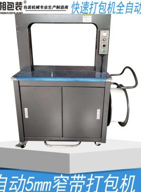 瑞相 YS-305高速打包机 窄打包带专用打包机 5mm打包带专用打包机
