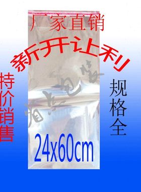 opp自粘袋24x60(59)cm 包装袋 塑料袋 饰品袋 5丝 100个