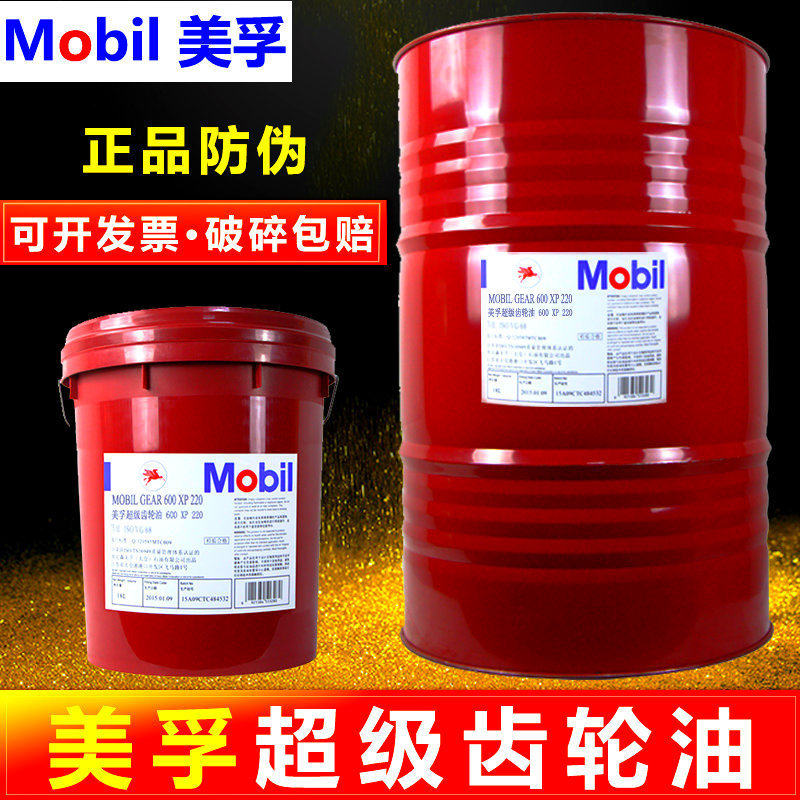 超级齿轮油600XP220号VG100 150#320460工业重负荷齿轮油专