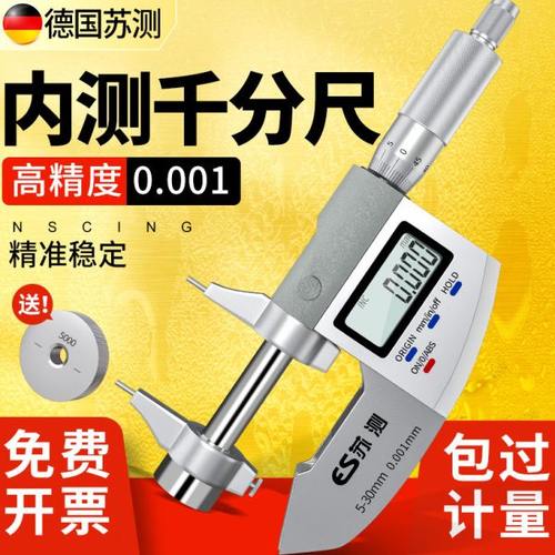 德国苏测数显内测千分尺高精度电子两点内径千分卡尺内孔测量工具