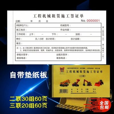 作业台班结算单工程挖掘机叉车吊车签证作业工时单机械施工单定做
