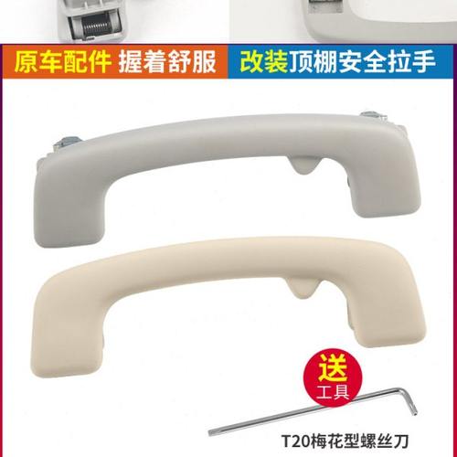 适配东风雪铁龙C4L车顶车内顶棚拉手顶棚扶手把手