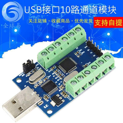 USB接口10路通道 12Bit位AD采样 数据采集 STM32 UART通信ADC模块