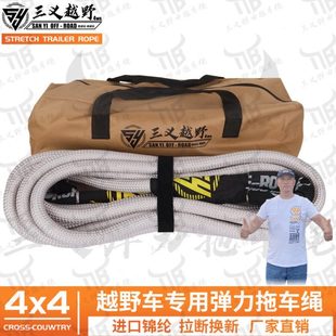 三义越野拖车绳专用弹力拖车绳专业救援弹力绳防冲断拉断换新免费