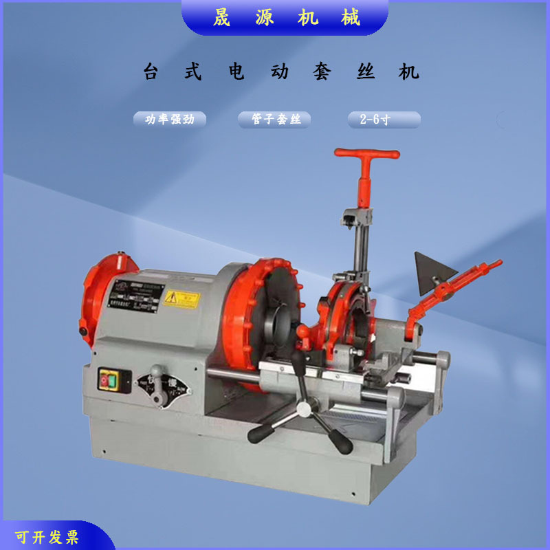 套丝机电动多功能绞丝机轻型2寸34寸镀锌水管钢过车丝机