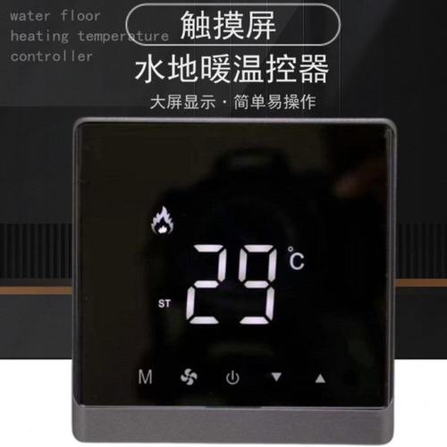 地暖温度控制器 触摸水地暖温控器暖气温度调节开关 地暖温控面板