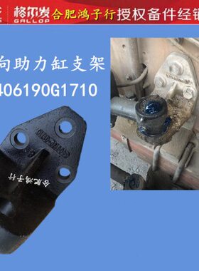 江淮格尔发K 3 5 6 转向助力泵助力缸支架助力泵支脚3406190G1710