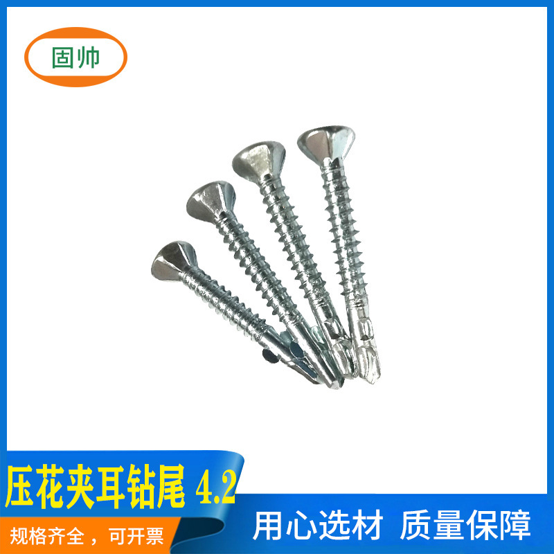 沉头十字压花夹耳 轻钢房专用镀锌螺钉钻尾丝 自攻自钻燕尾螺丝