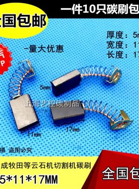 CB-303A碳刷9403 砂带机5806B圆锯9227CB抛光机电动工具碳刷5*11