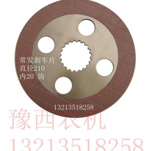 20键 制动盘 015 CF800 拖拉机 刹车片 包邮 常发80 210 1000