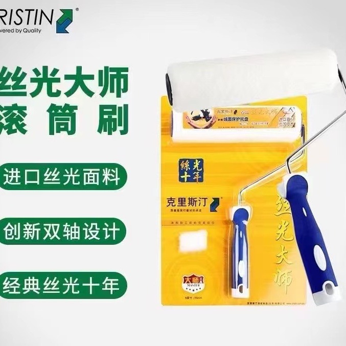 德国克里斯汀丝光大师滚筒刷墙工具细毛短毛滚刷乳胶漆涂料油漆刷