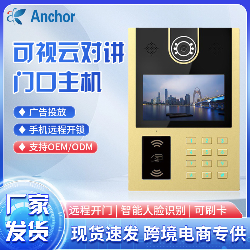智能门锁电子锁远程可视对讲门禁锁人脸识别门铃小区楼宇单元门