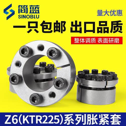 胀紧套Z6胀套涨紧套KTR225免键轴衬TLK134涨套张紧套锁紧轴套KLBB