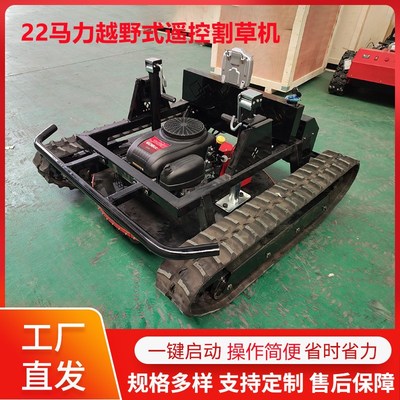 无线遥控割草机 Robotic Lawnmower履带剪草机园林开荒汽油除草机