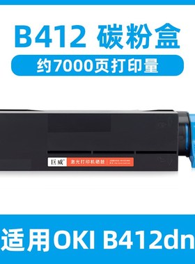 适用OKI B431d碳粉盒512dn MB441 MB451 461 MB471 MB491硒鼓鼓架