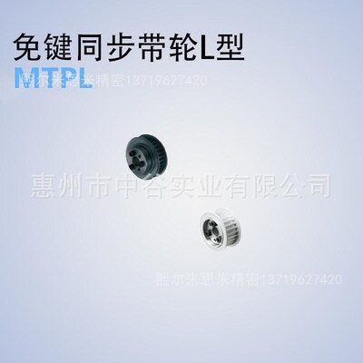 同步轮MTPL34L050/075/100/150-E/F-[12,14,15,16,17,18]米苏米