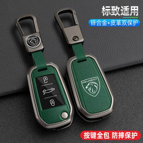 适用东风标致钥匙套308 301 408 308s汽车3008壳2008标志508包扣