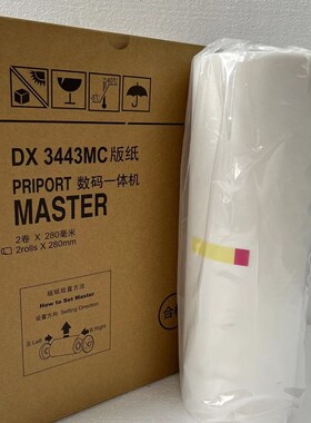 3443版纸 DX3443C DD3344C CP6302C CP6303C 一体速印机 3443版纸