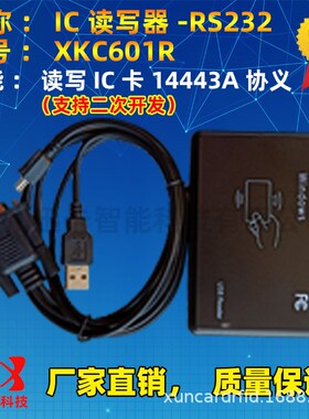 读写器RFID读写器IC卡读写器,RFIDIC卡非接触式读写器企业