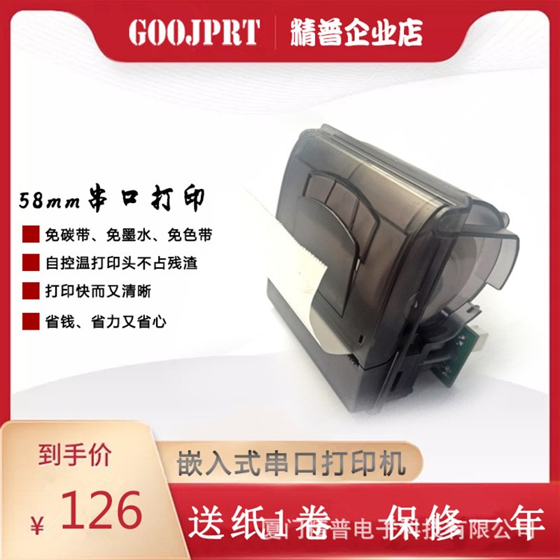 兼容APS ELM205-CH车载嵌入式打印机58mm热敏纸打印条形码