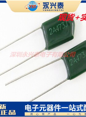 2A473J CL11插件涤纶电容 0.047UF 47NF/100V 编带绿色TB 遍带K脚