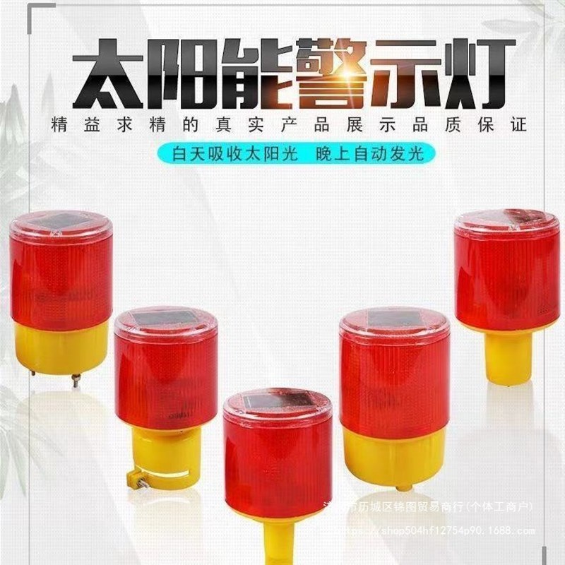 太阳能圆形爆闪小警示灯夜间工地警示闪光灯其它默认项其他