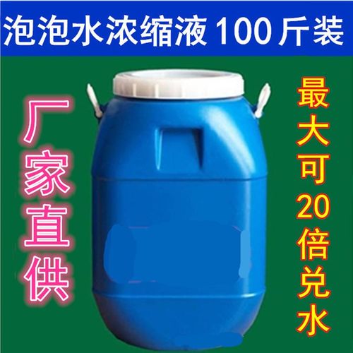 大桶加特林泡泡水浓缩液50kg公斤大桶装无色透明香味原料配方