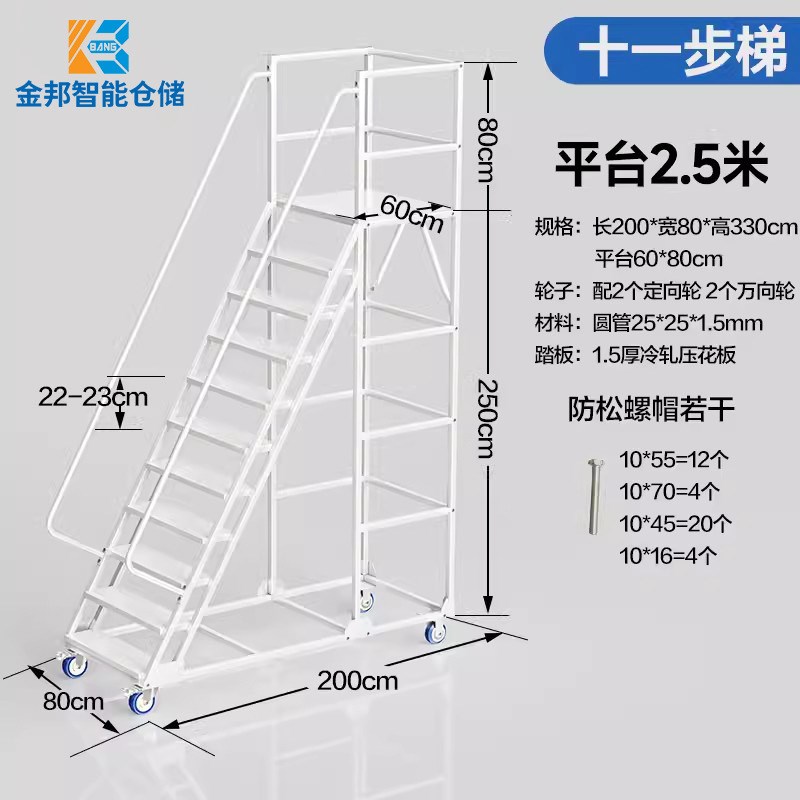 仓库登高梯安全防护取货爬梯物流作业车金属平台梯子可拆卸登高车