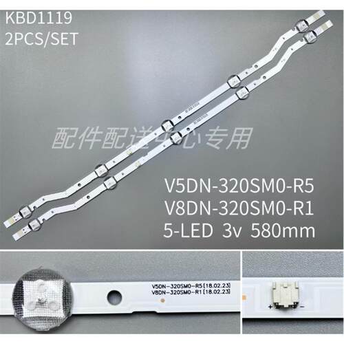 2条*32寸 5灯弯 V8DN-320SM0-R1 V5DN-320SM0-R5 合并款灯条
