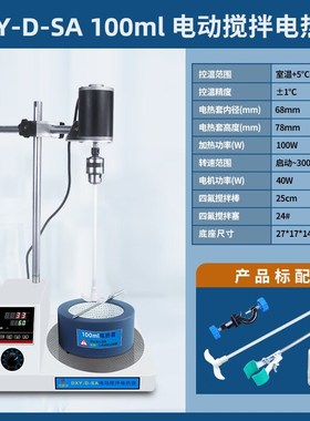 鼎鑫宜电动搅拌电热套数显恒温加热套100ml 250ml 500ml 规格可选