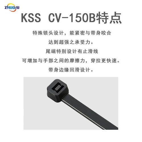 凯士士（KSS）CV-150B 尼龙扎线带黑色 进口UL认证 3.6×150mm