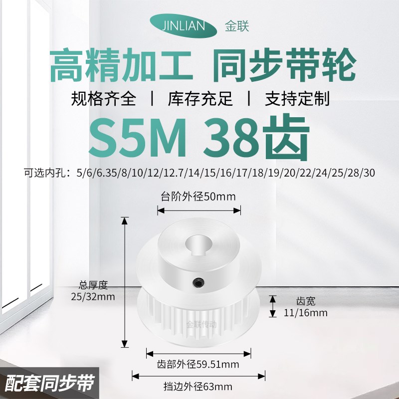 同步轮S5M38齿宽11/16BFv内孔5 6 8 10 129传动装置皮带轮同步带