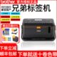 兄弟打印机标签机PT 管打印机P E800TK不干胶线号机线号印字机号码