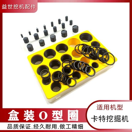 卡特挖掘机312D2 320GC 325x 329D 330 336D勾机O型密封圈盒装油