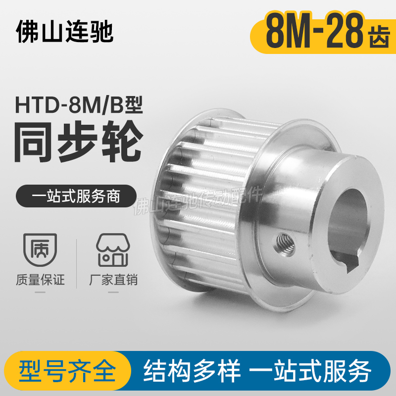 8M28齿同步带轮槽宽2o7 32 42 BF型 带凸台阶同步皮带轮 28齿8M齿