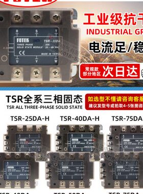 台湾阳明/FOTEK三相固态继电器模组TSR-40DA/25/50/75DA-H大功率