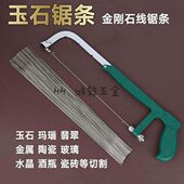 玉石锯条金属切割钢丝金刚砂锯线锯条手工锯陶瓷酒瓶玻璃切割家用