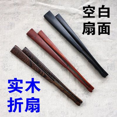 宣纸折扇78910寸红r木鸡翅木紫光檀实木扇骨竹芯书法国画空白扇子