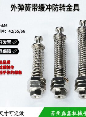 外弹簧带缓冲防转金具 M14*L99/L89/L76-A/B/C款