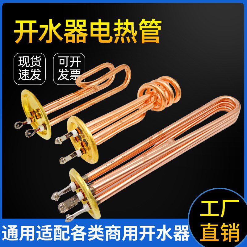 开水器发热管开水机热水器茶炉加热管电热z管220V3KW6KW12/9KW380