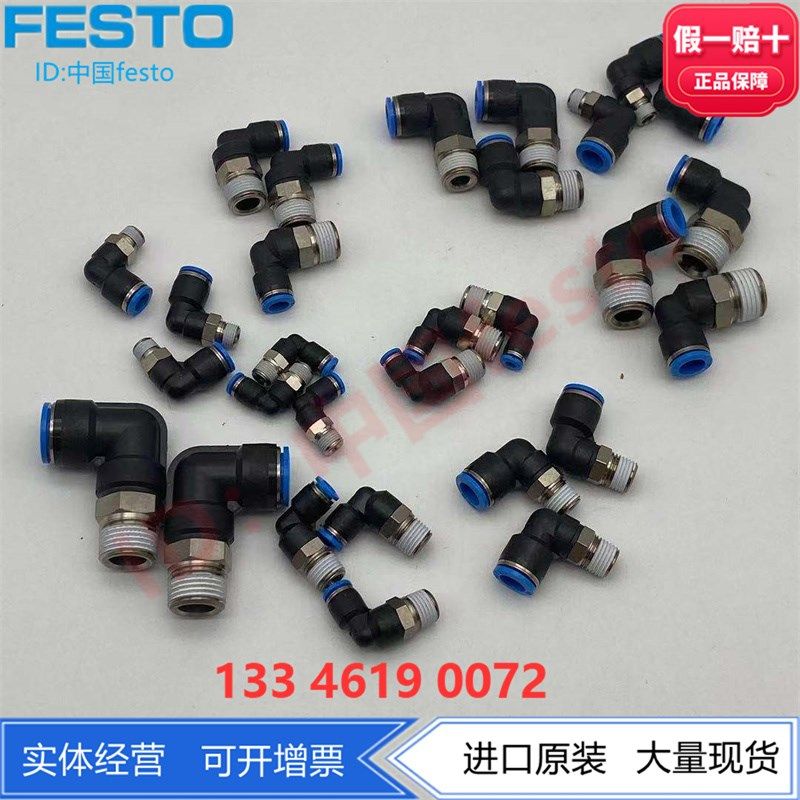 FESTO抗焊渣L型快插接头QSpL-V0系列 132893 160540 160541 16054