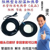 阻燃自控温加热带太阳能管电伴热带自来水管道防冻保温解冻电热带
