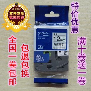 231 兄弟标签机色带12mm标签纸PT 631 E100B全颜色TZE 135 18wRZ