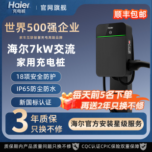 海尔7KW充电桩适用小米特斯拉小鹏极氪新能源汽车家用交流充电枪
