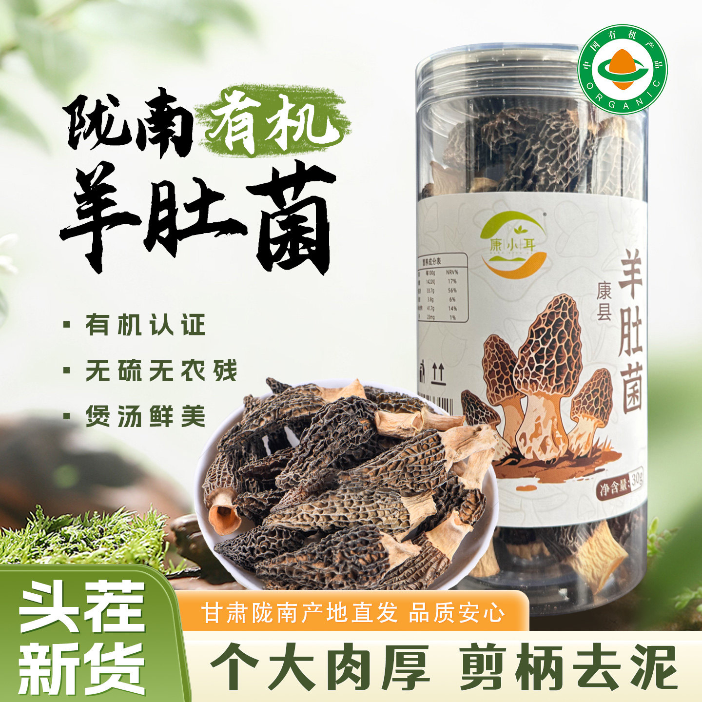 康县有机羊肚菌干货羊肚菌虫草花陇南特产头茬精选羊肚菌菌菇煲汤