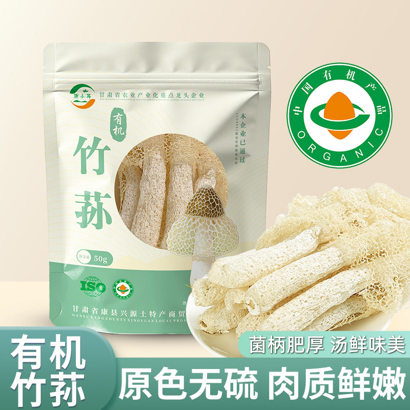 康小耳有机竹荪干货甘肃陇南康县竹荪煲汤火锅食材新货农家自晒