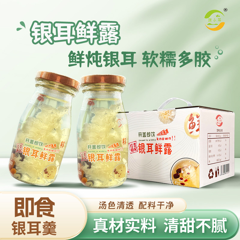 银耳鲜露鲜炖银耳开盖即食