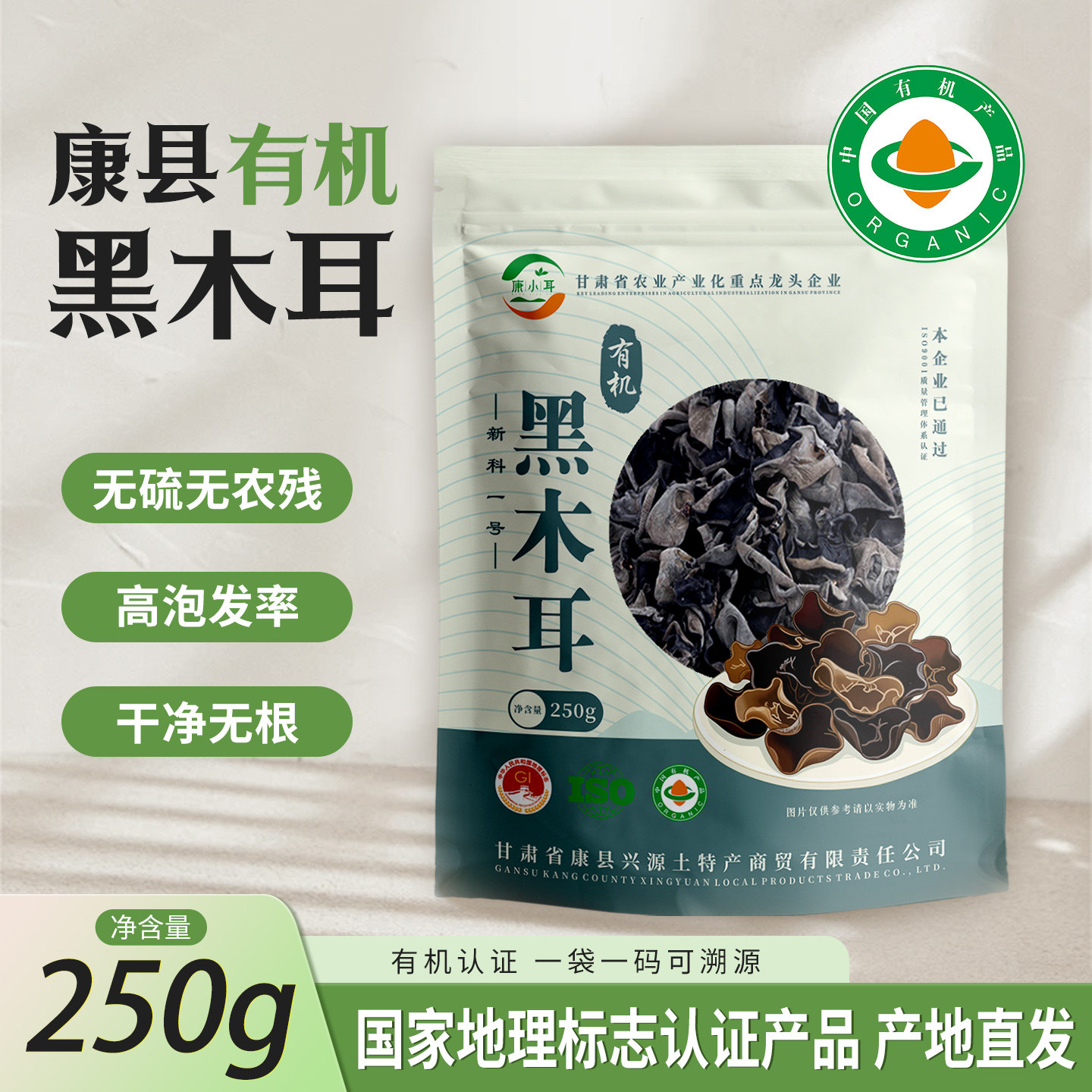 康小耳新科一号有机黑木耳甘肃陇黑木耳