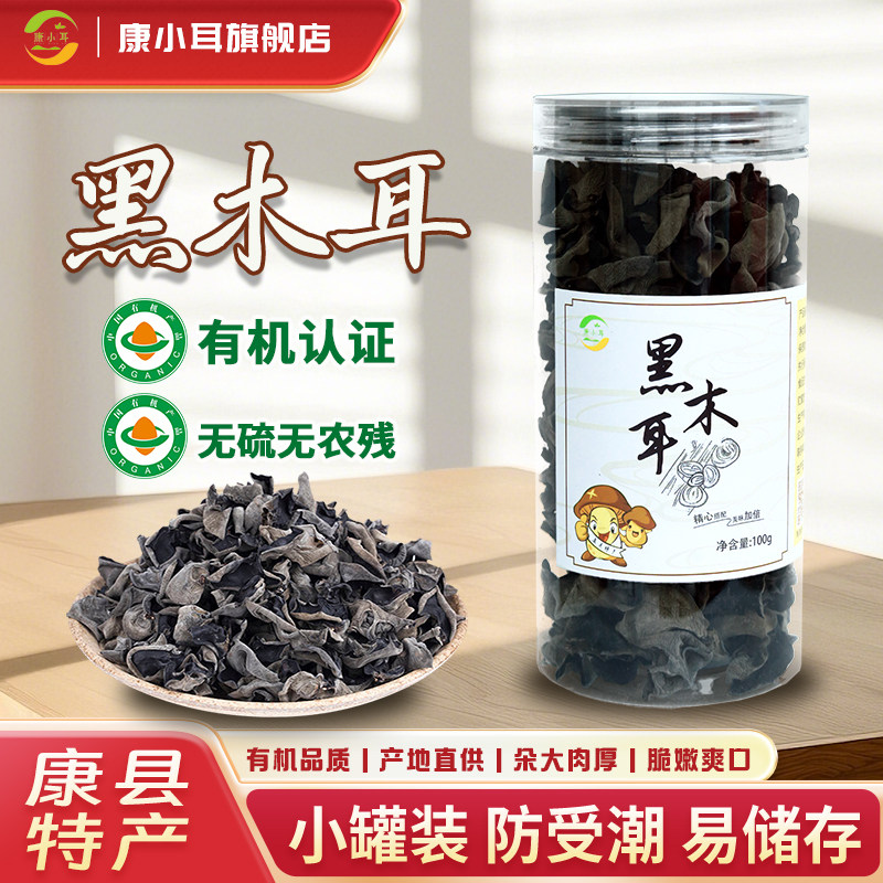 康县有机黑木耳干货优质干木耳黑木耳大朵甘肃陇南特产椴木黑木耳