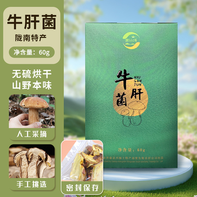 康小耳牛肝菌干货甘肃康县特产新鲜黄牛肝菌干旗舰店菇类煲汤材料